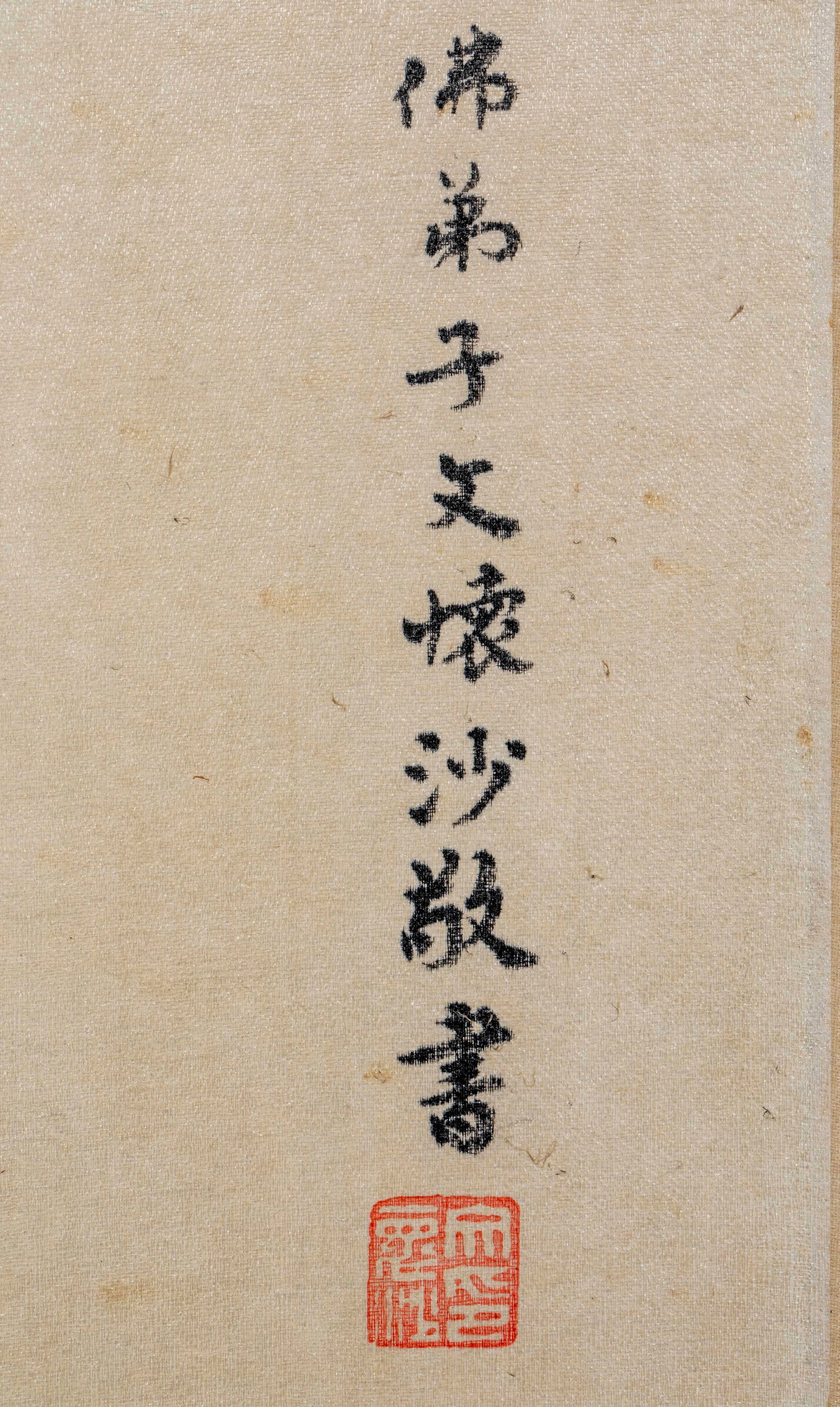 Master Hongyi's Character Calligraphy - 9