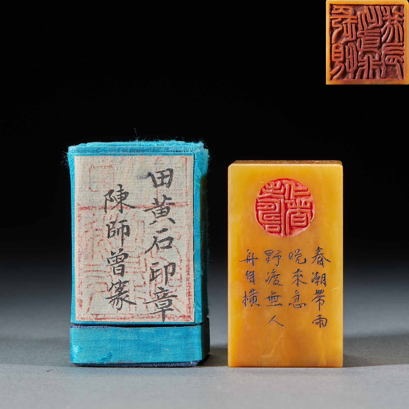 Chen Shiceng Zuotian Huangshi Seal: Rectangular Tian Huangshi seal, with warm yellow stone. The top surface of the seal is round, and the inside is engraved with a round Zhu Wen printing surface; On the side of the seal, the poems and