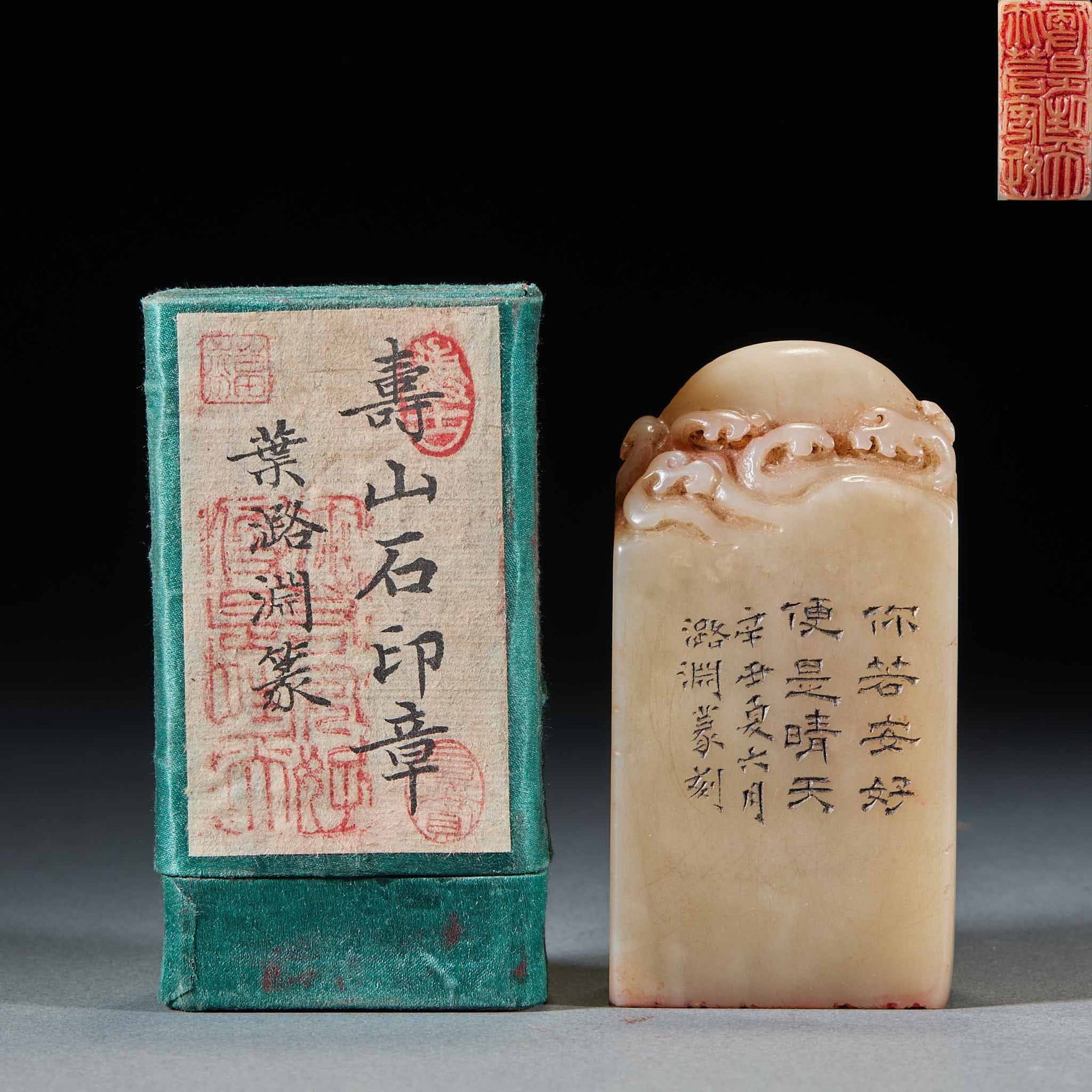 Shoushanshi seal: Shoushan stone seal, the stone is pale beige, and the top is carved with auspicious clouds. Inscribed running script on the side of the seal: if you are well, it will be sunny, and the inscription