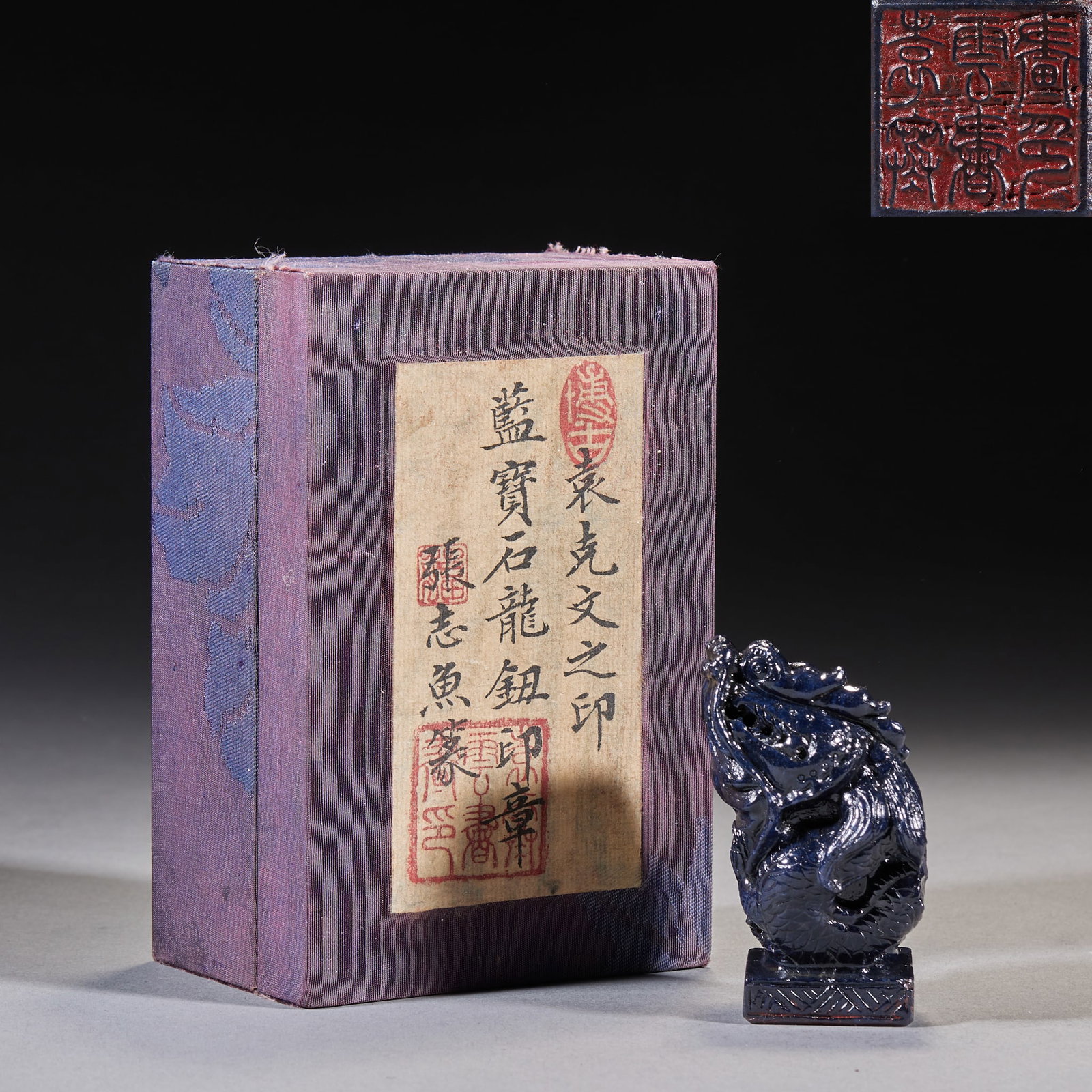 Seal of Yuan Kewen with Dragon Knop, Cut by Zhang Zhiyu (1 of 8)