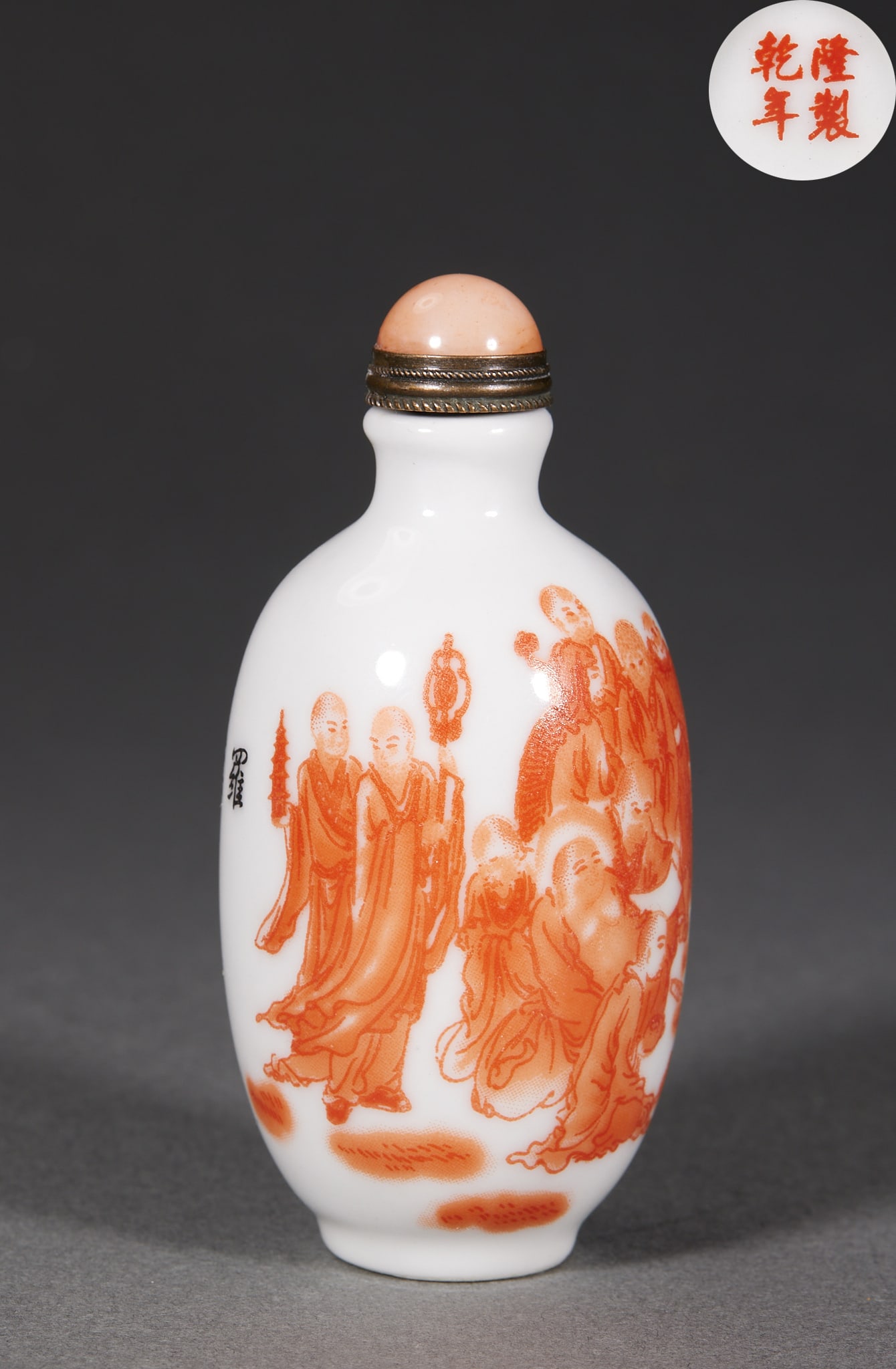 Qing Iron-Red Arhat Snuff Bottle: White porcelain, painted overall in iron-red with the Eighteen Arhats, each figure with different expression and flowing robes; an inscription on one side and a 'Qianlong reign' seal at the upper