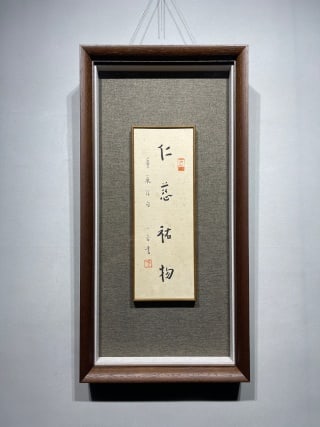 Master Hongyi Calligraphy Piece in Frame: Master Hongyi's calligraphy in a frame. The script is openly structured with rounded, pure strokes and a quiet, meditative air. Hongyi was a modern high-monk calligrapher; this piece reflects his