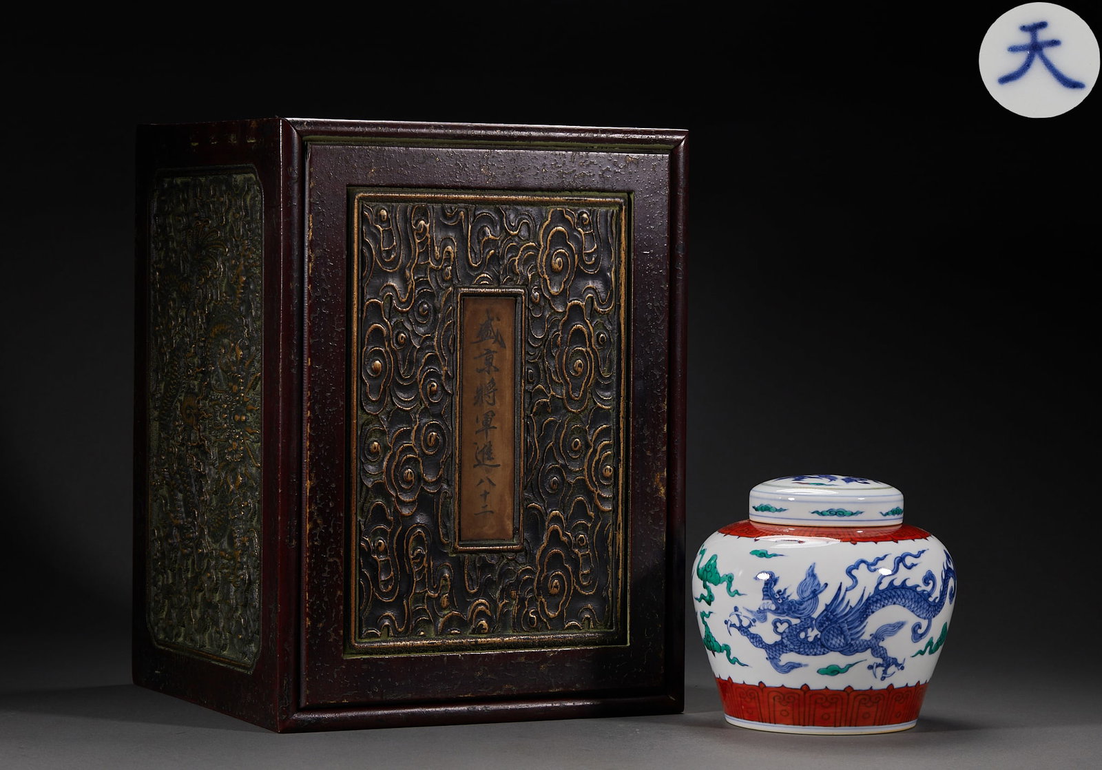 Doucai Cloud-Dragon Tian-Character Jar: A doucai cloud-dragon Tian-character jar: the body is painted in doucai with dragons threading among clouds, bright colours, the base bearing the 'Tian' character. A celebrated Chenghua-style doucai