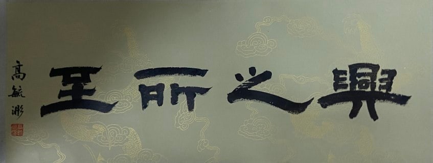 Qi Gong Handscroll - 2