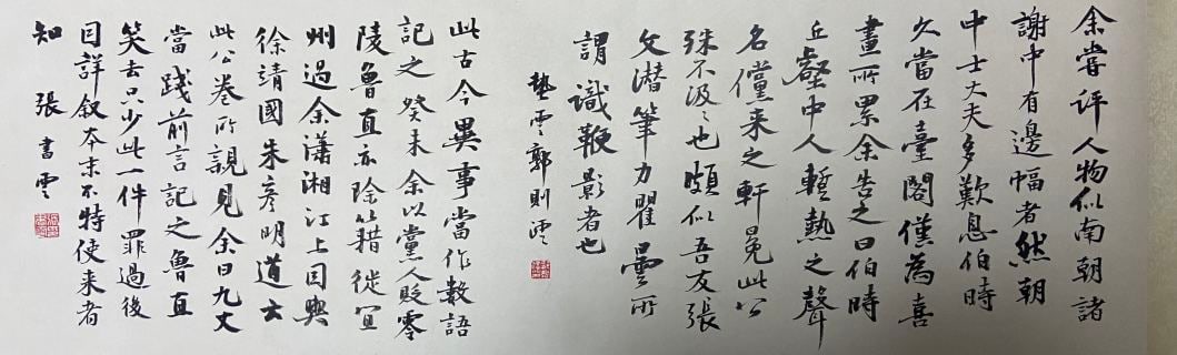 Qi Gong Handscroll - 7