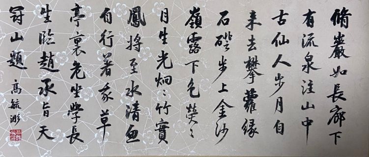 Qi Gong Handscroll - 8