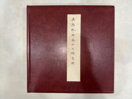 Wu Hufan Landscape Album of Twelve Leaves: A Wu Hufan landscape album of twelve leaves, moist fine strokes and muted colour. A landscape album by the modern painter Wu Hufan, complete as a set. L 33 cm, W 33 cm.