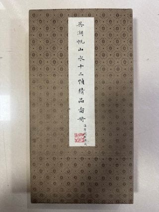 Wu Hufan Landscape Album of Twelve Leaves: A Wu Hufan landscape album of twelve leaves, moist fine strokes and muted colour ?? a landscape album by the modern painter Wu Hufan, complete as a set. L 42 cm, W 12 cm.