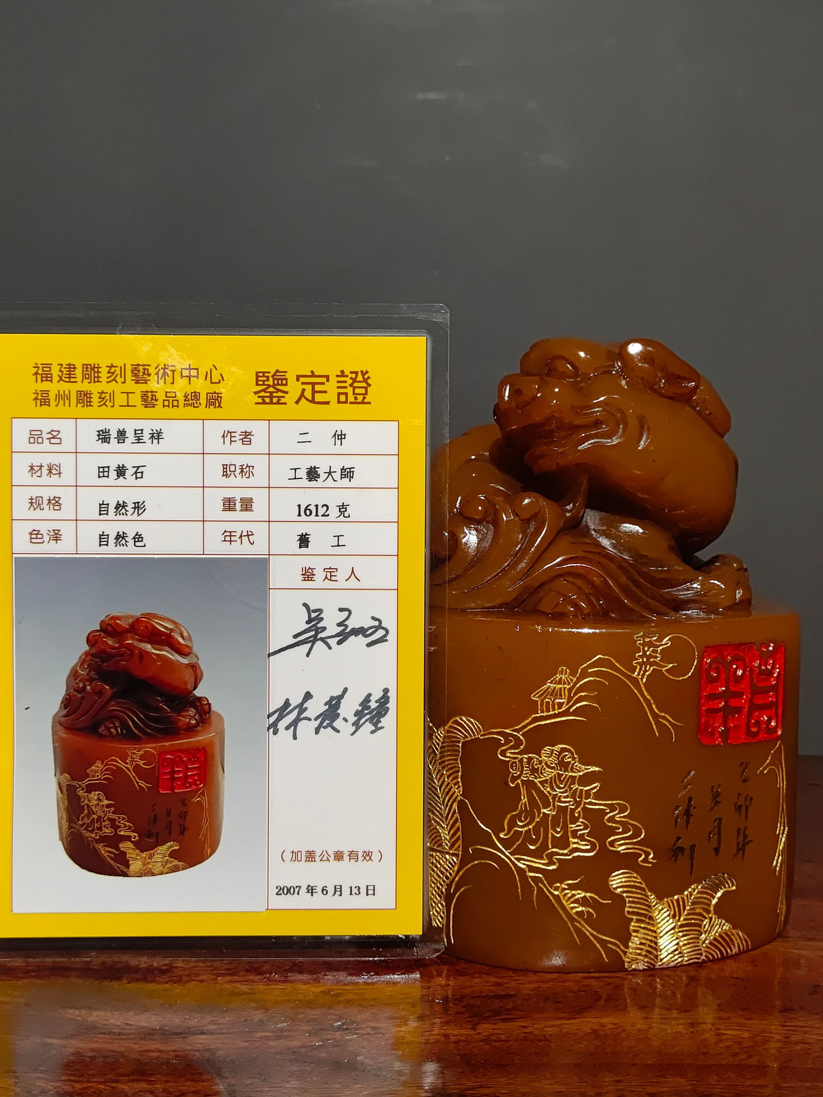 Exquisitely carved Tianhuang stone seal, featuring auspicious mythical beasts and a (1 of 9)