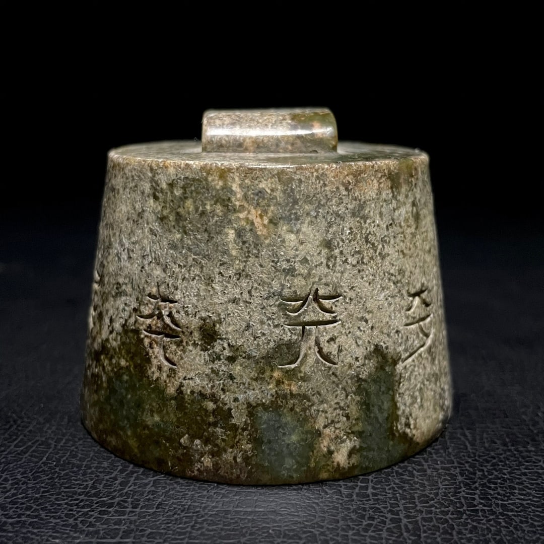 A treasured ancient jade seal (1 of 7)