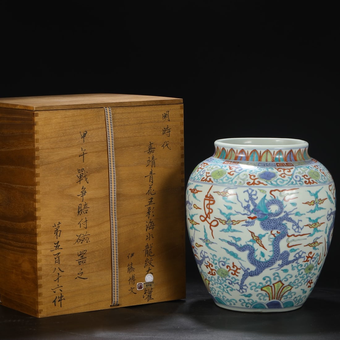 Formerly in the collection of a large blue-and-white porcelain jar with polychrome sea dragon design: A large blue-and-white porcelain jar with polychrome sea dragon design from the Jiajing period of the Ming Dynasty, formerly in the collection. Dimensions: Height 35cm, Mouth diameter 18.5cm, Belly di