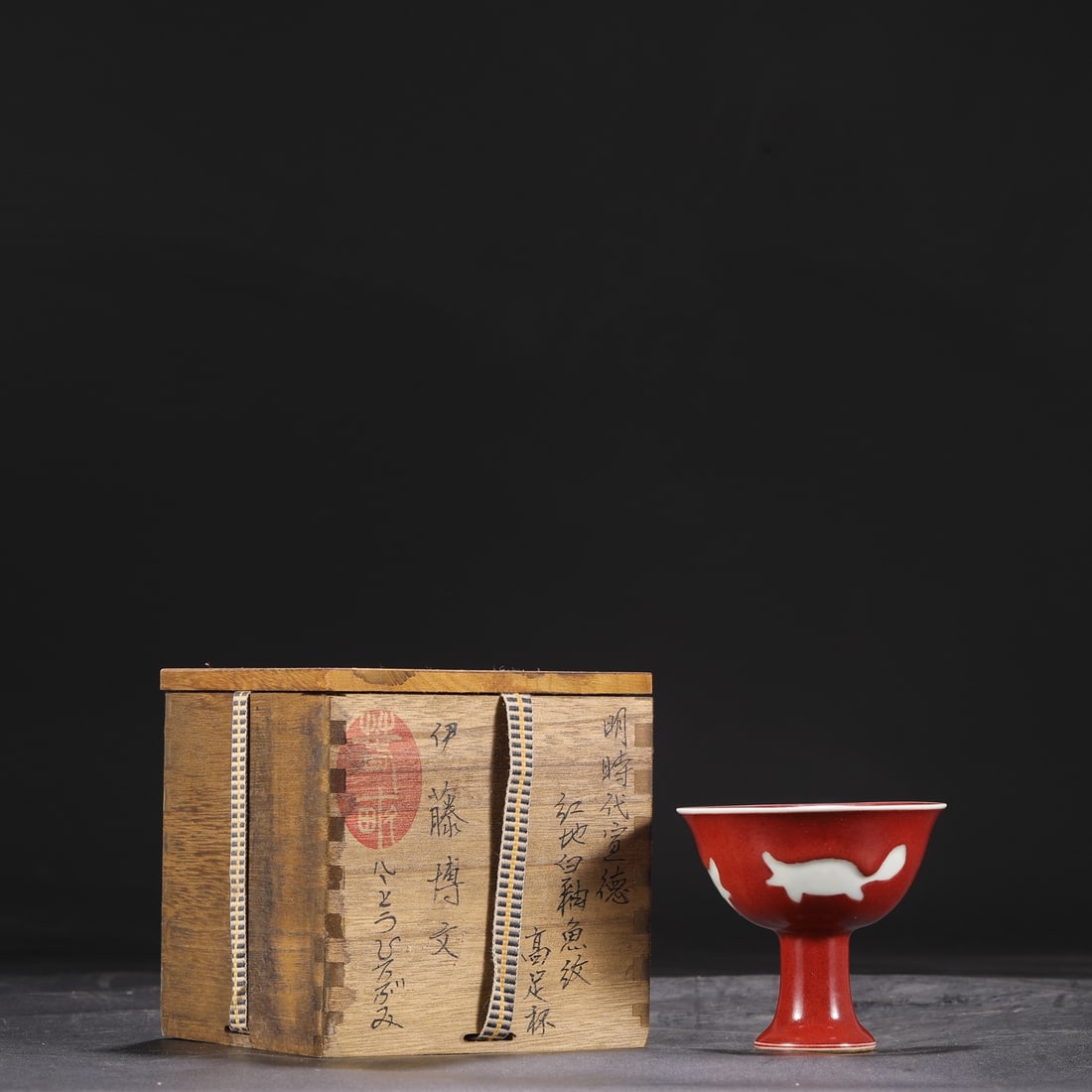 Formerly in the collection, a Ming Dynasty Xuande period red-ground white-glazed fish-patterned stem (1 of 6)