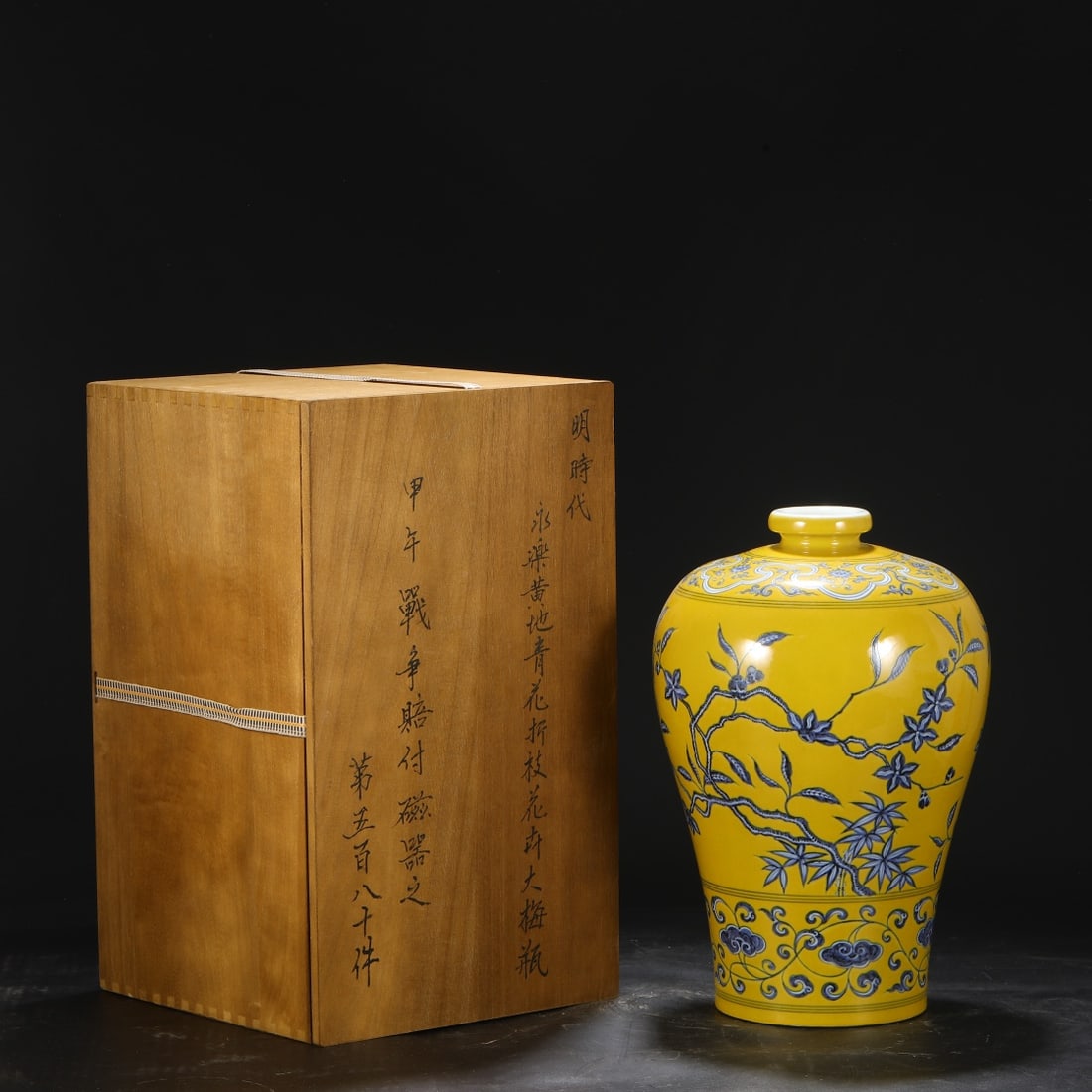 large plum vase with a yellow ground and blue and white floral design from the Yongle period of the: A large Ming Dynasty Yongle period yellow-ground blue-and-white plum vase with floral sprays, formerly in the collection. Dimensions: Height 34.5cm, Mouth diameter 7cm, Belly diameter 22cm. Provenance