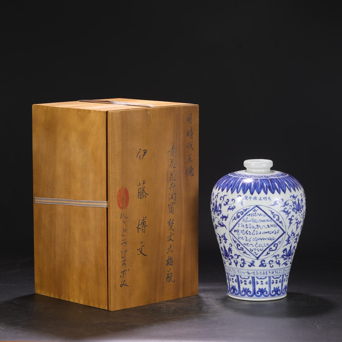 large blue-and-white plum vase with intertwined floral patterns and Sanskrit inscriptions from the (1 of 9)