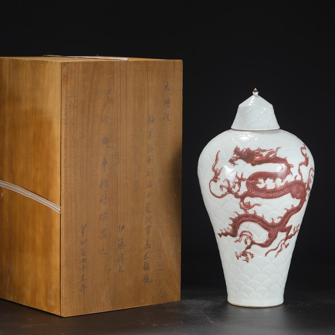 A large Yuan dynasty underglaze red carved sea dragon pattern covered plum vase from the former (1 of 9)