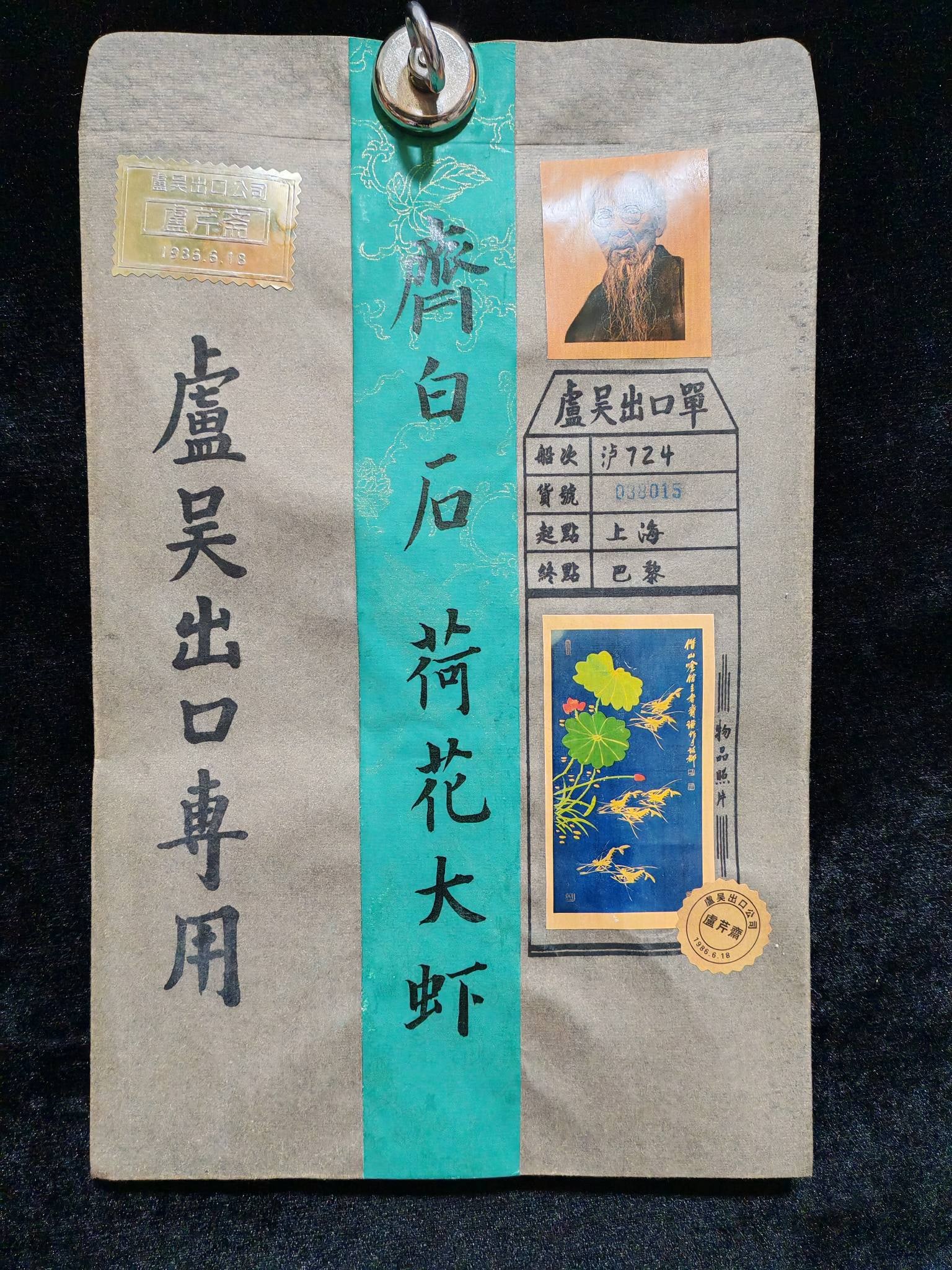 Qi Baishi's Lotus and Shrimp: A Japanese-collected, hand-painted artwork with anti-counterfeiting features and a certificate: Lotus and Shrimp. Artist: Qi Baishi. Material: Xuan paper. Dimensions: 50 x 100 cm (length x width). Pro