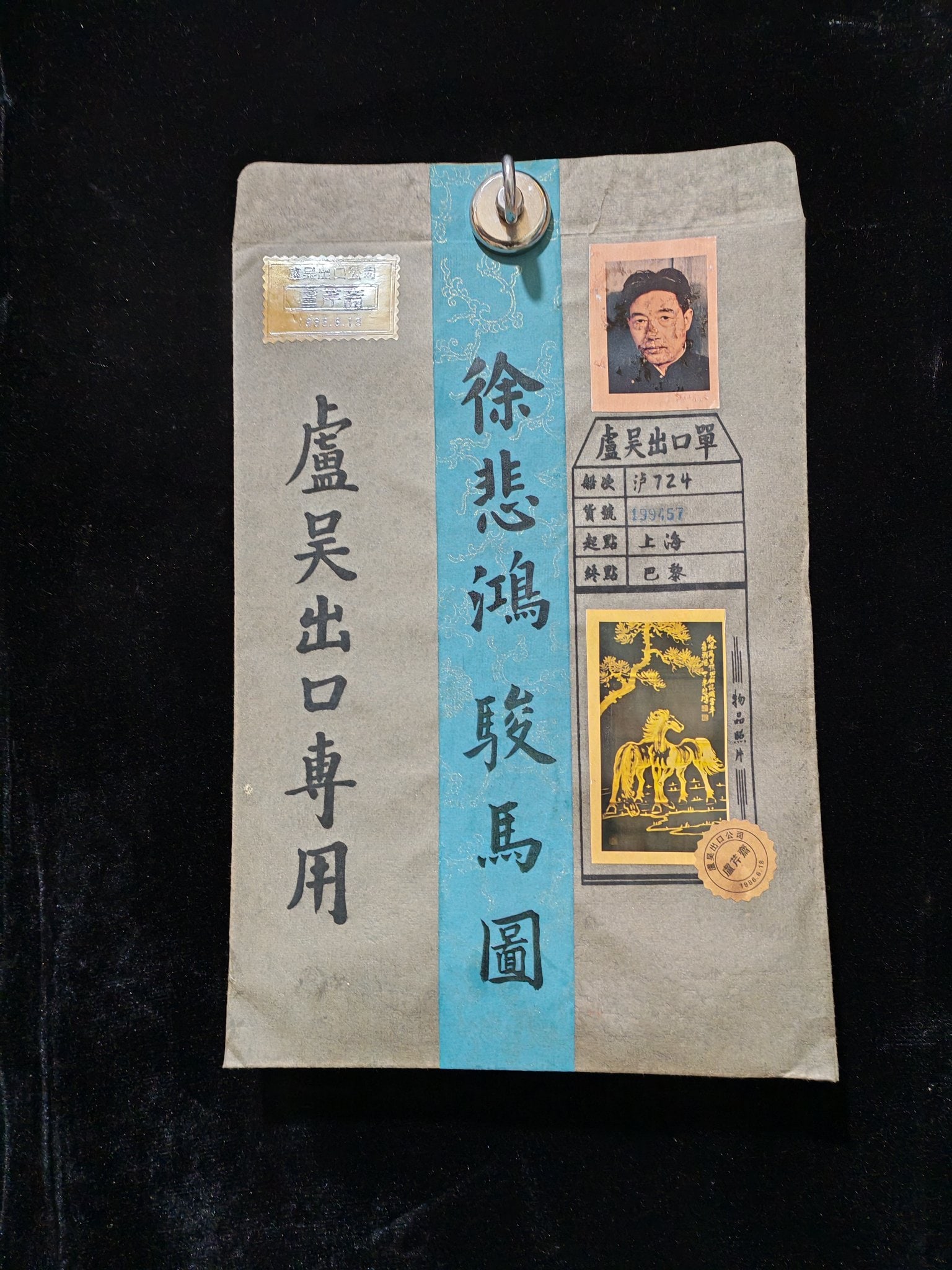 Xu Beihong's Horse Painting (1 of 9)