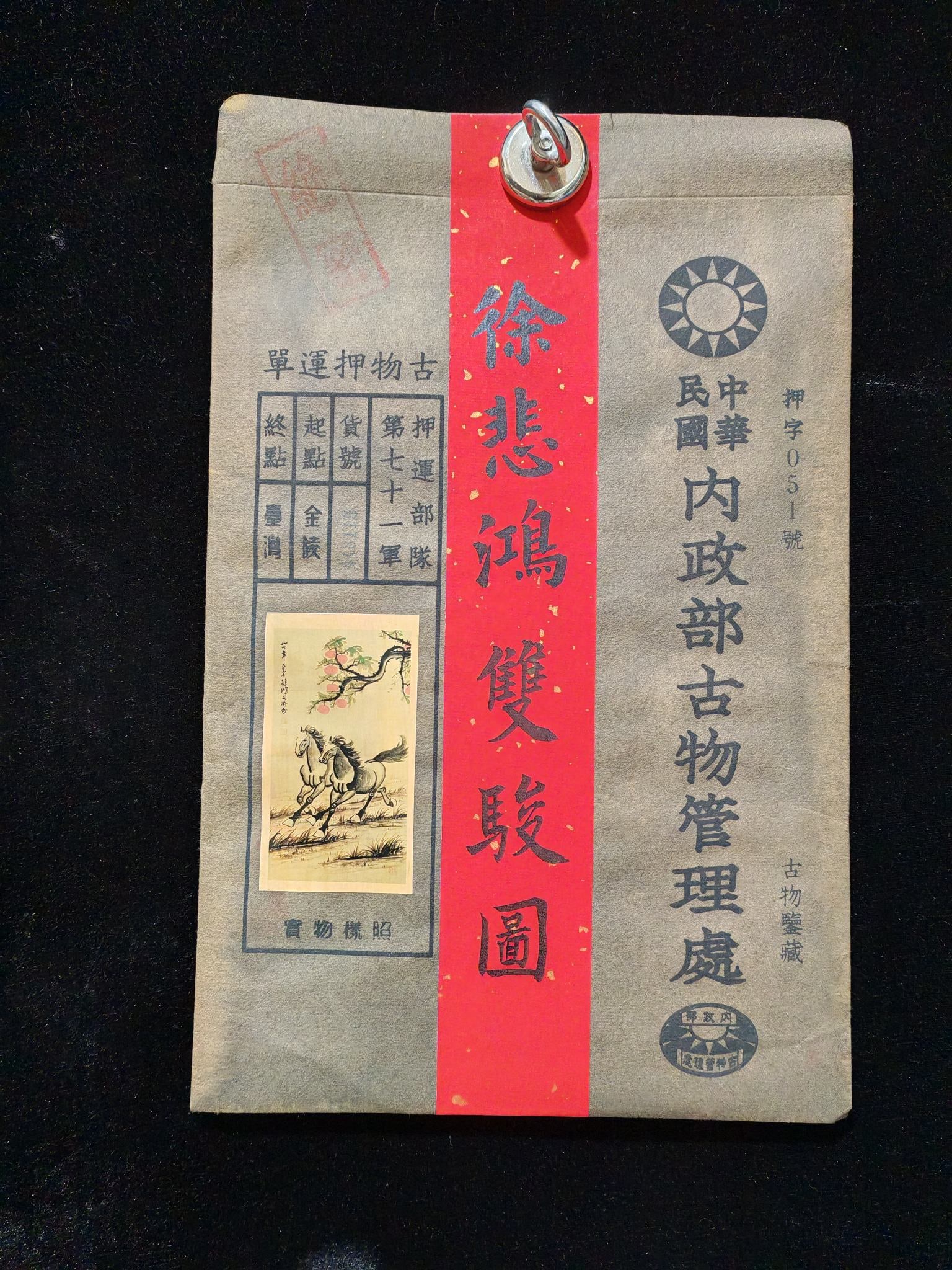 Xu Beihong's Two Horses (1 of 9)