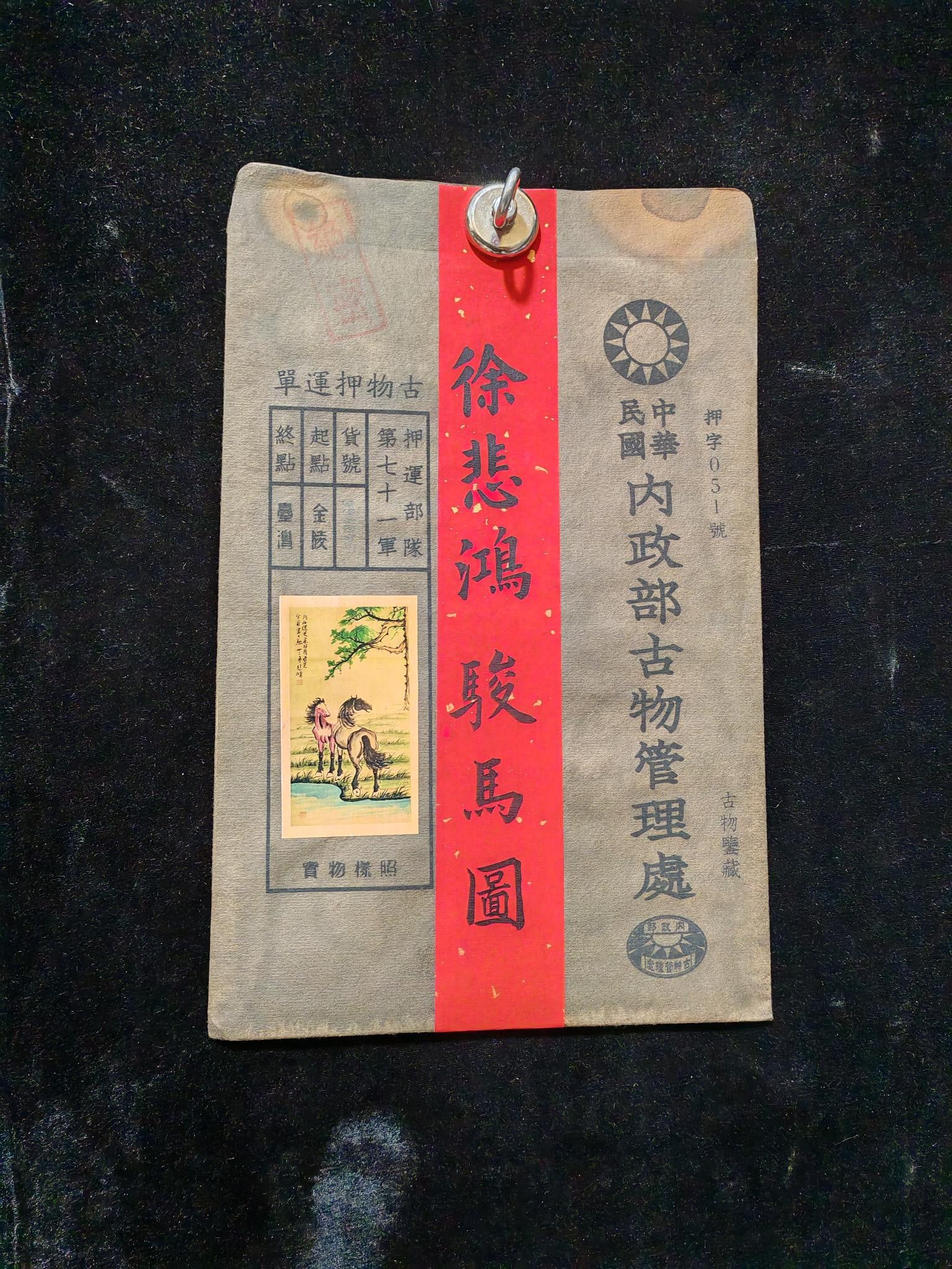 Xu Beihong's Horse Painting (1 of 9)