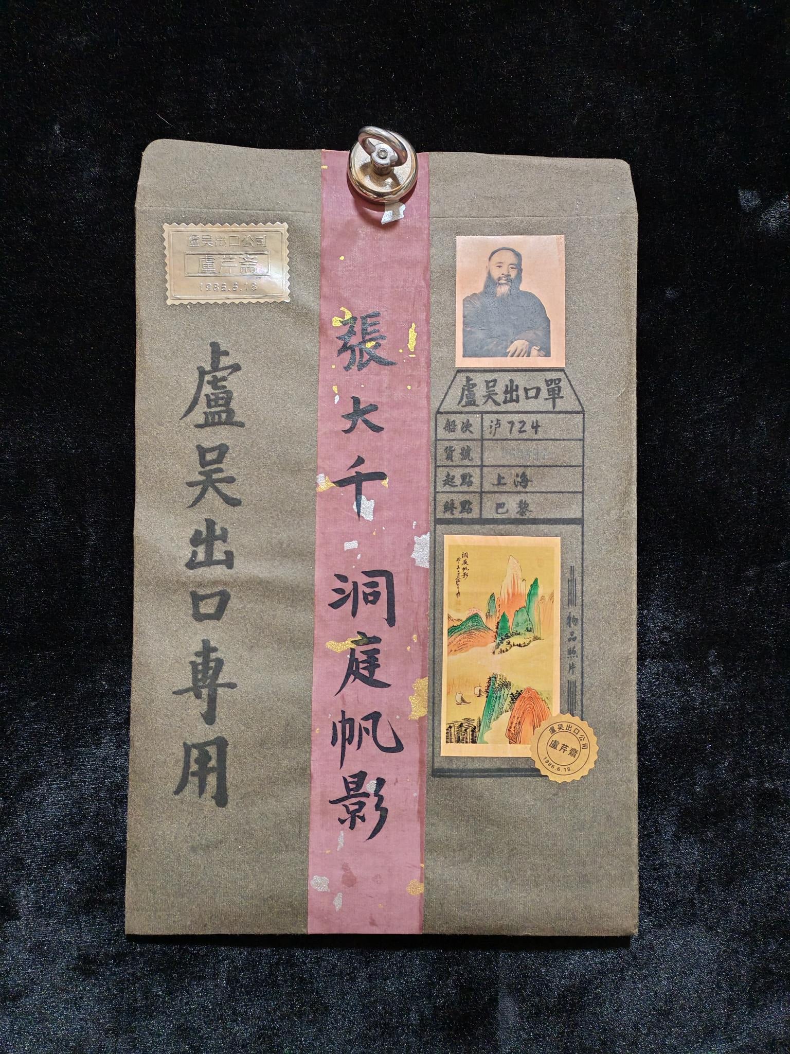 Zhang Daqian's "Sailing Shadows on Dongting Lake" (1 of 9)