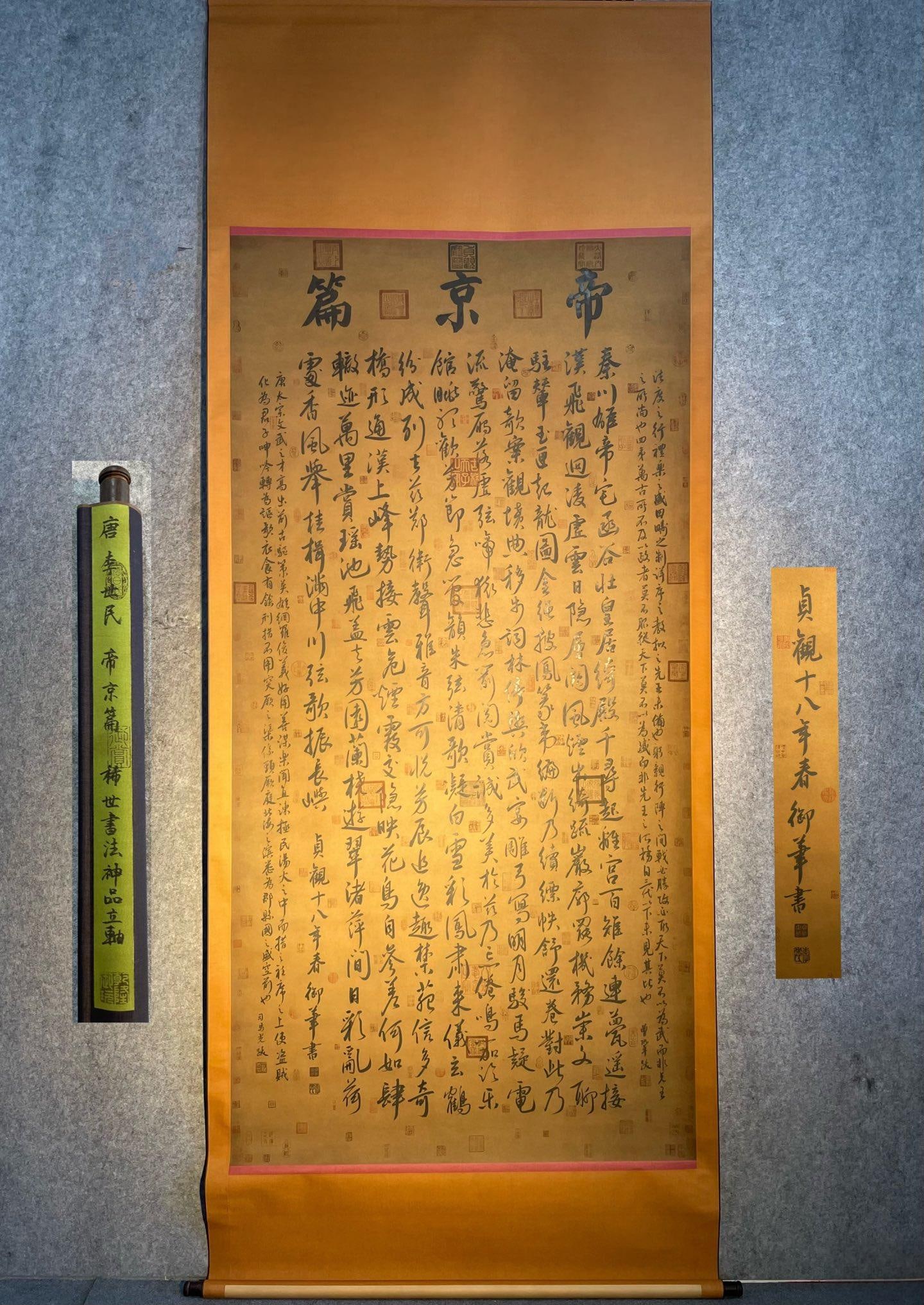 Li Shimin's exquisite hand-painted large-scale calligraphy on paper (Imperial Capital Chapter) (1 of 11)