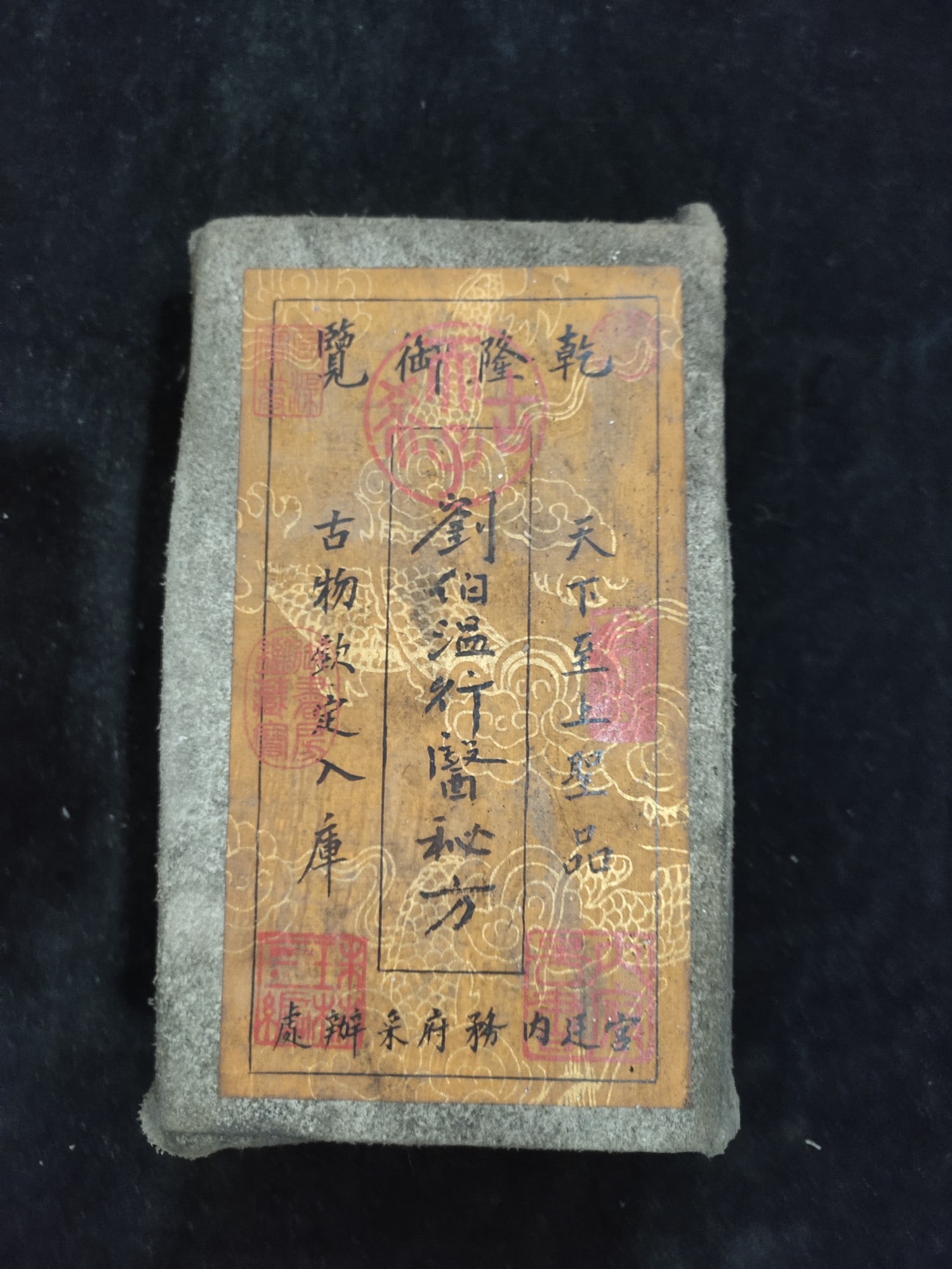 Medicine books wrapped in leather, Liu Bowen's secret medical prescriptions (1 of 4)