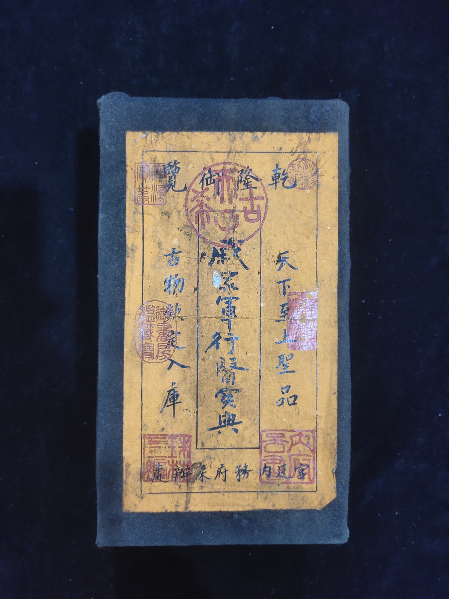 The leather-bound book, Qi Jiguang's Medical Manual (1 of 4)