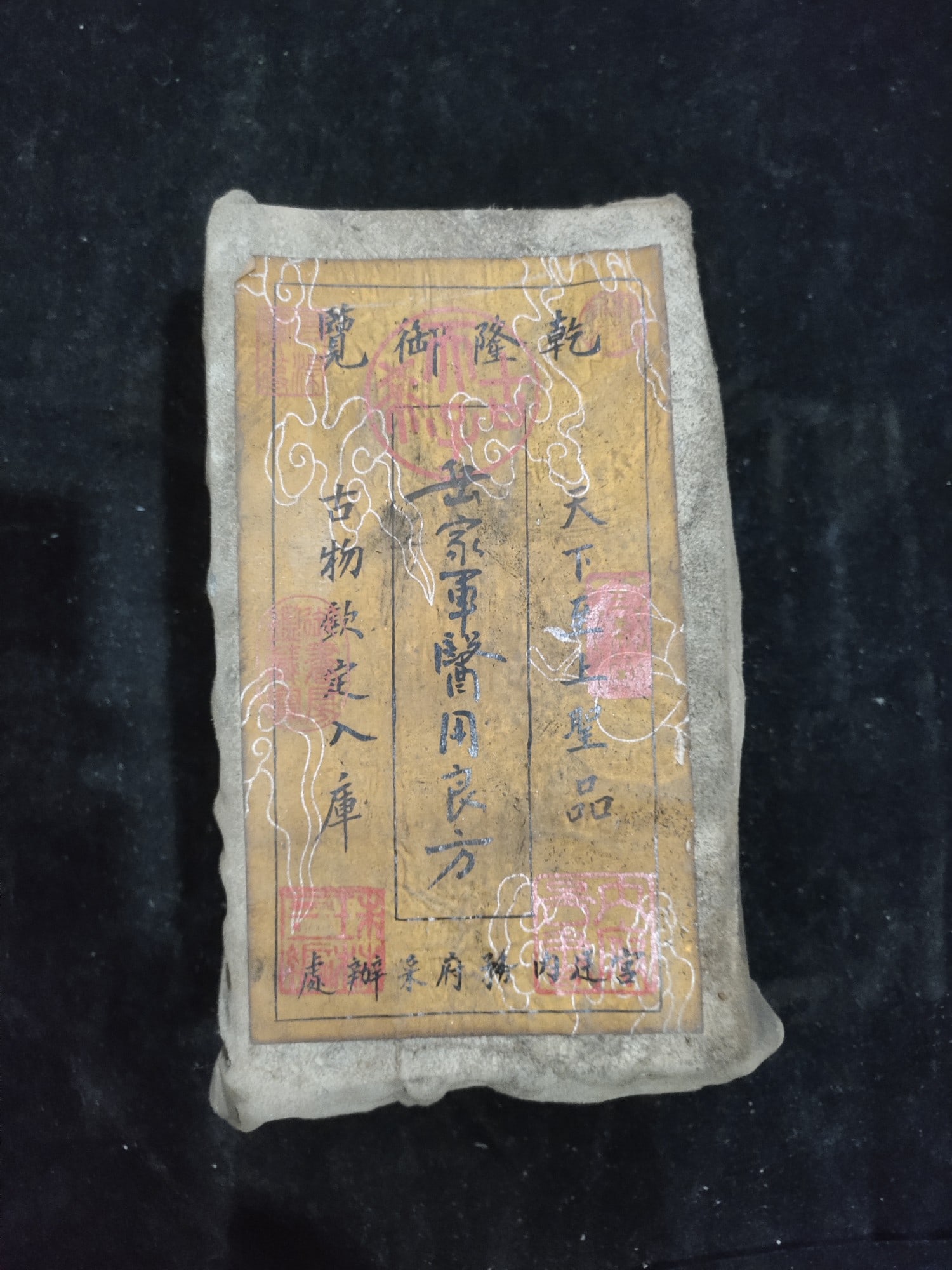 A leather-wrapped medicine book, effective medical prescriptions used by Yue Fei's army.: Leather-bound medical books, Yue Family Army's effective medical prescriptions, containing four volumes, one picture and one item. Dimensions: Length x Width x Height 26cm x 16cm x 12cm Provenance:Fro