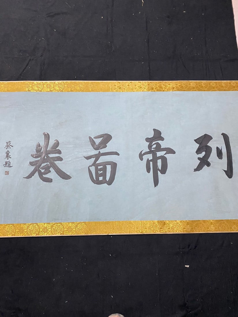 Guan Liben's Emperors Scroll - 2