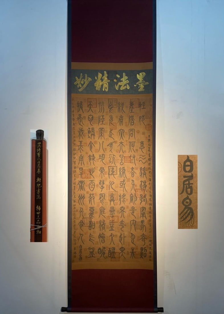 Bai Juyi's exquisite hand-painted calligraphy on paper, four feet long (light and plump). (1 of 9)