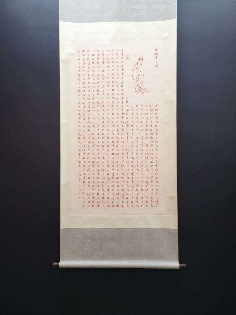 Hongyi's Fine Paper Edition of the Buddhist Sutra on Filial Piety (1 of 7)