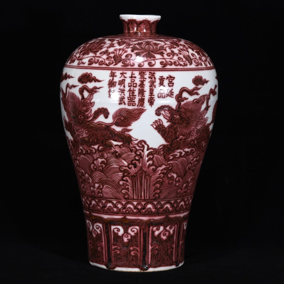 Ming Hongwu Underglaze Red Qilin Pattern Plum Vase (1 of 9)