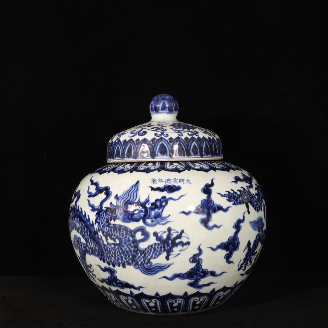 Ming Xuande blue and white covered jar with cloud and dragon design (1 of 9)