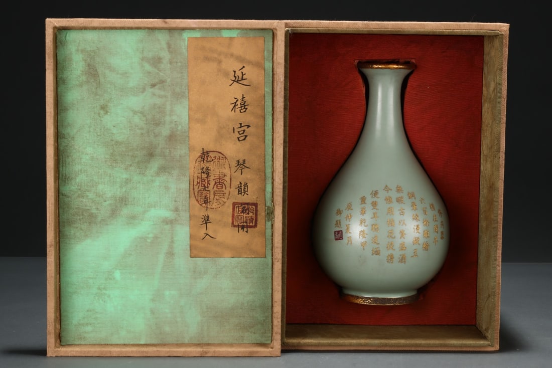 A Song Dynasty Longquan kiln gilt-bronze Yuhuchun vase with Qianlong mark inscription. (1 of 9)