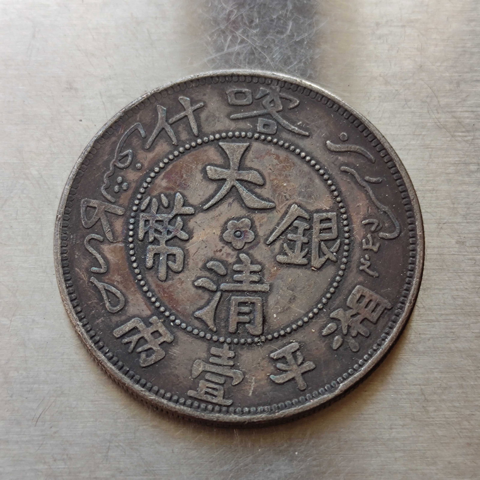 Pure silver old silver coins, Kashgar Qing Dynasty silver coins, Xiangping one tael silver coins (1 of 3)
