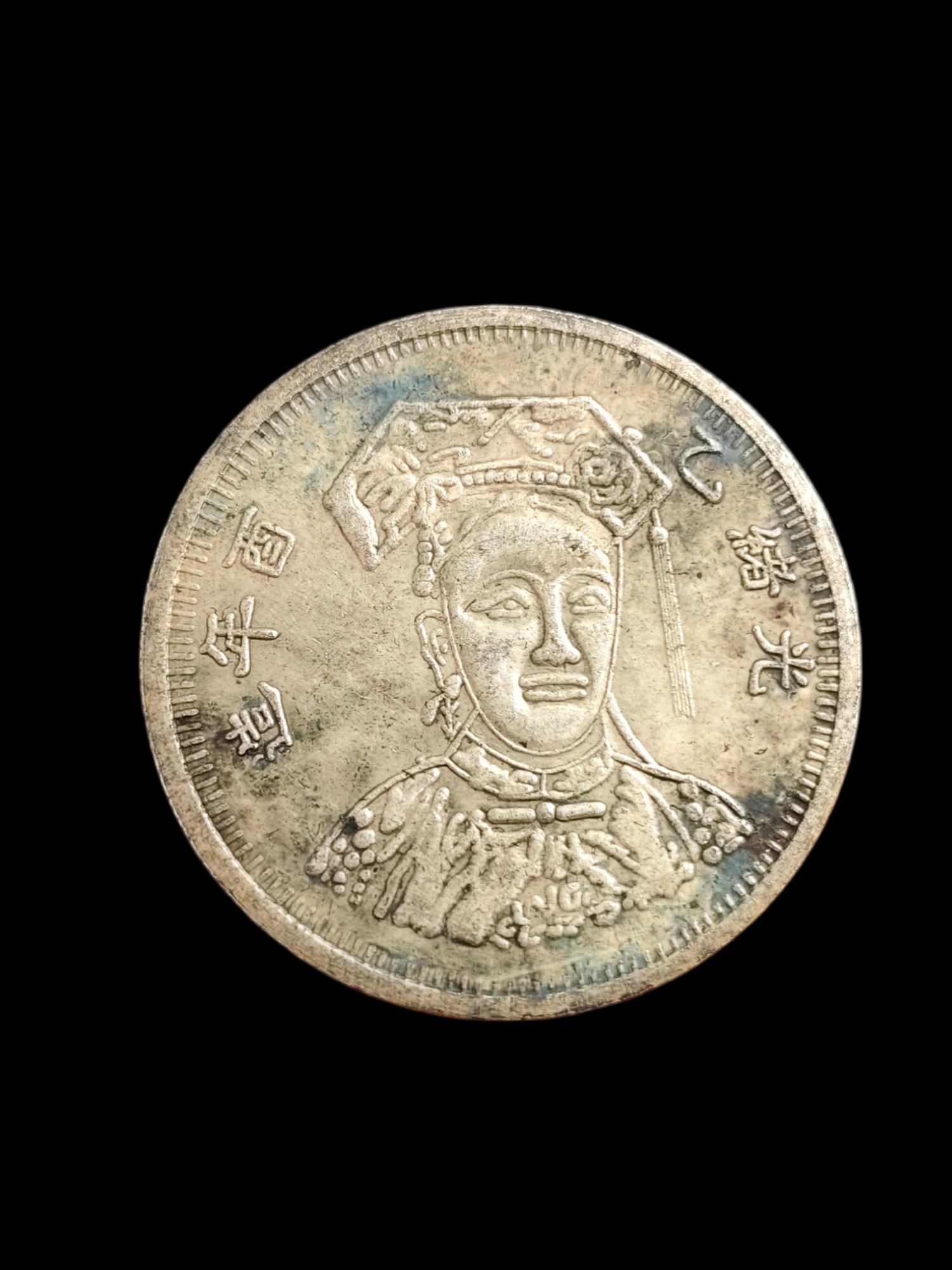 Old silver coins, Guangxu year of Yiyou commemorative coins (1 of 5)