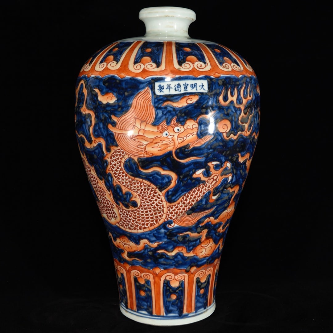 Ming Dynasty Xuande Blue and White Plum Vase with Iron Red Dragon Design (1 of 9)