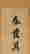 item-122903726=8