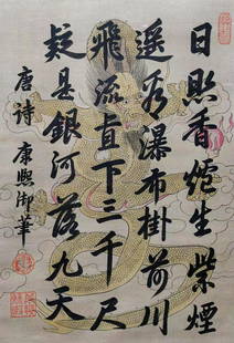 Chinese Qing Dynasty Kangxi imperial brush silk dragon calligraphy scroll: H:64cm,W:44cm,