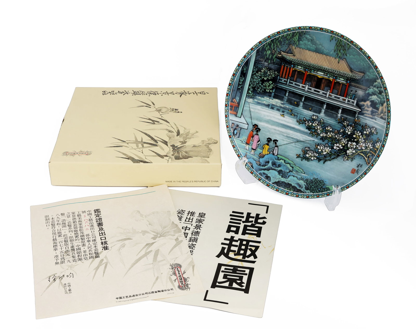 Chinese Jingdezhen Porcelain Plate "Dream of the Red Chamber Garden Pavilion Scene" 1989: Title: Chinese Jingdezhen Porcelain Plate “Dream of the Red Chamber – Garden Pavilion Scene” (1989) Origin: China Year: 1989 Medium: Enameled porcelain