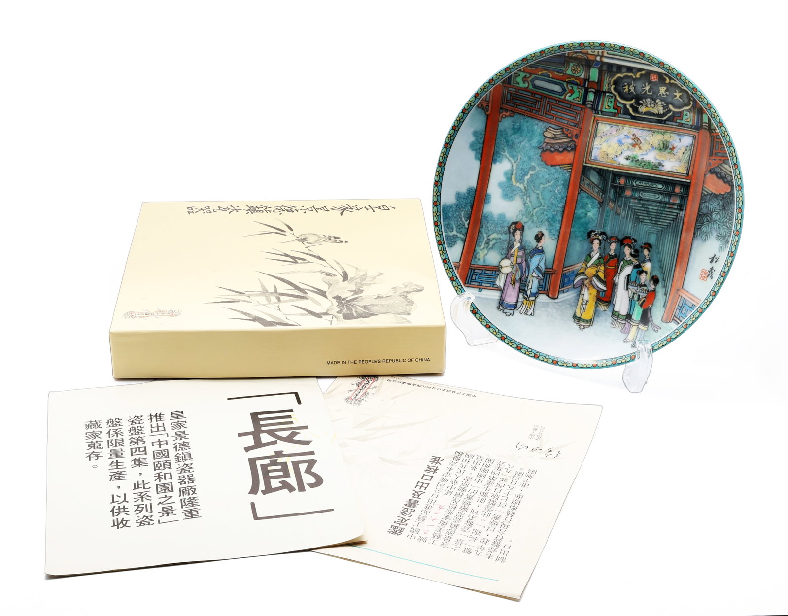 Chinese Jingdezhen Porcelain Plate "Dream of the Red Chamber" Scene 1989: Title: Chinese Jingdezhen Porcelain Plate ?Dream of the Red Chamber” Scene (1989) Origin: China Year: 1989 Medium: Enameled porcelain Dimensi
