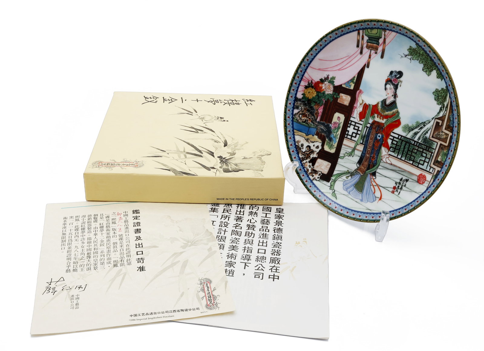 Chinese Jingdezhen Porcelain Plate "Dream of the Red Chamber Lady Figure" 1986: Title: Chinese Jingdezhen Porcelain Plate ?Dream of the Red Chamber ? Lady Figure” (1986) Origin: China Year: 1986 Medium: Enameled porcelain