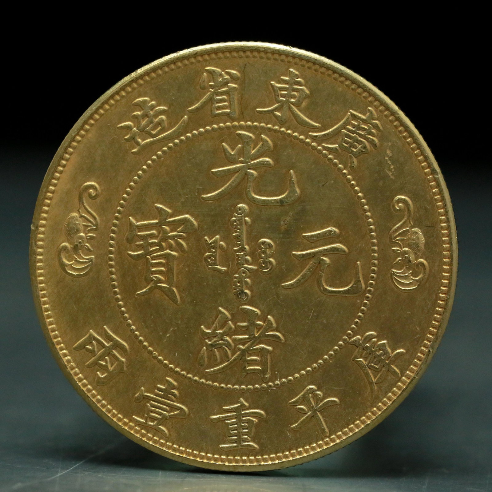An Excellent Gold Coin (1 of 2)