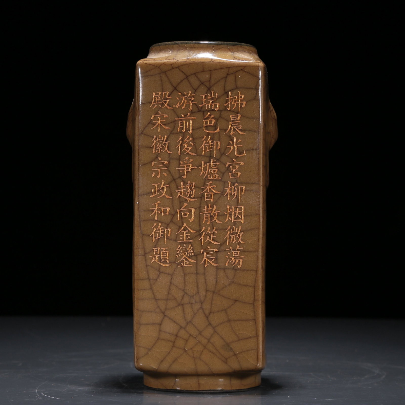 A Geyao Vase With Imperial Poem Inscriptions: A Geyao Vase With Imperial Poem Inscriptions. Chinese Song Dynasty. Size:20cmx7.5cm