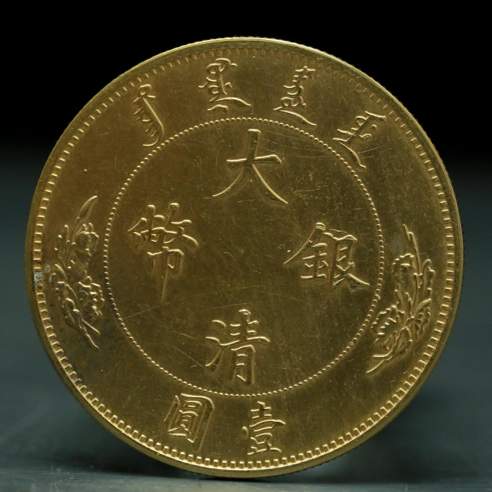 An Excellent Gold Coin (1 of 2)