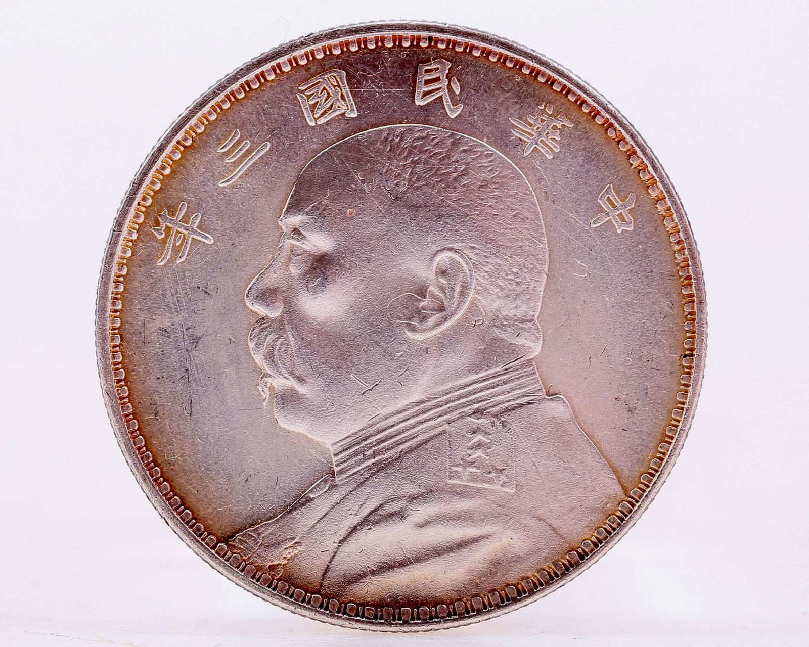 Three-year silver coin of the Republic of China (1 of 2)