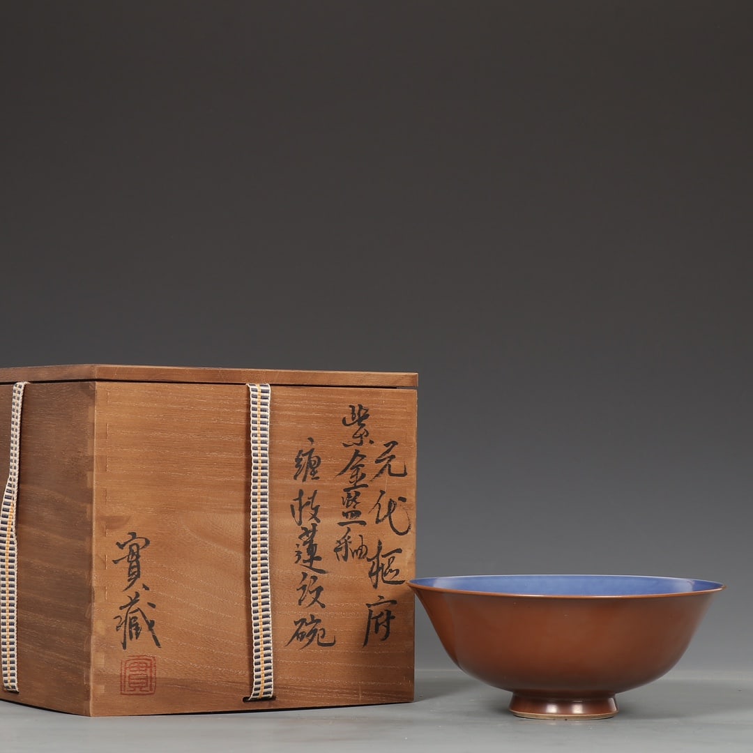 A Exquisite Purple gold glaze Lotus Pattern Bowl  (1 of 9)