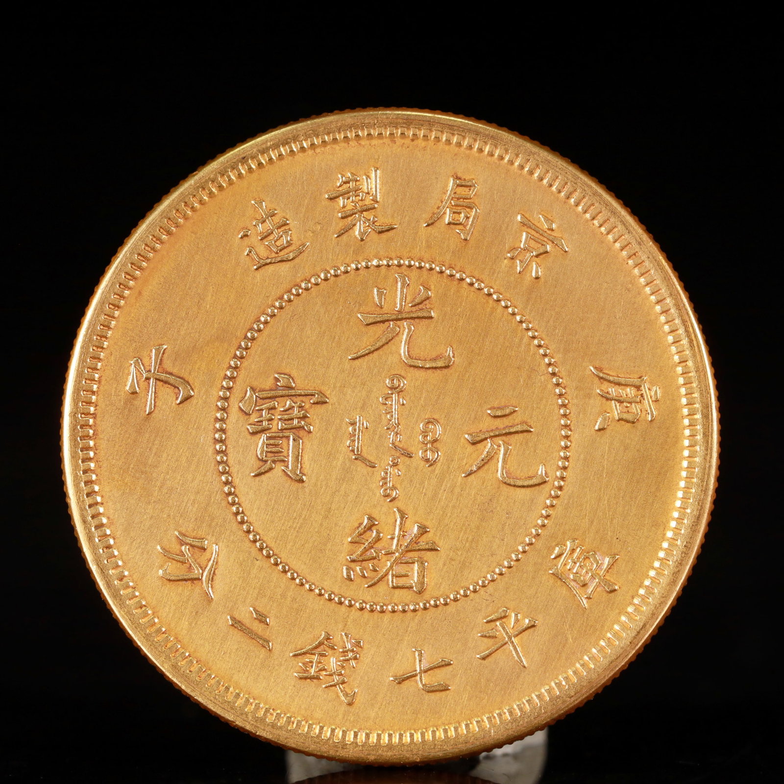 An Exquisite Gold Coin (1 of 2)