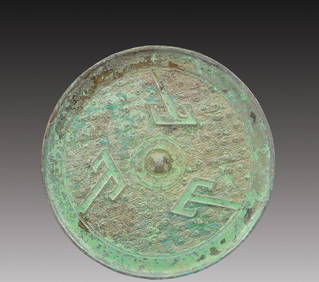 A Rare Bronze Mirror (1 of 4)