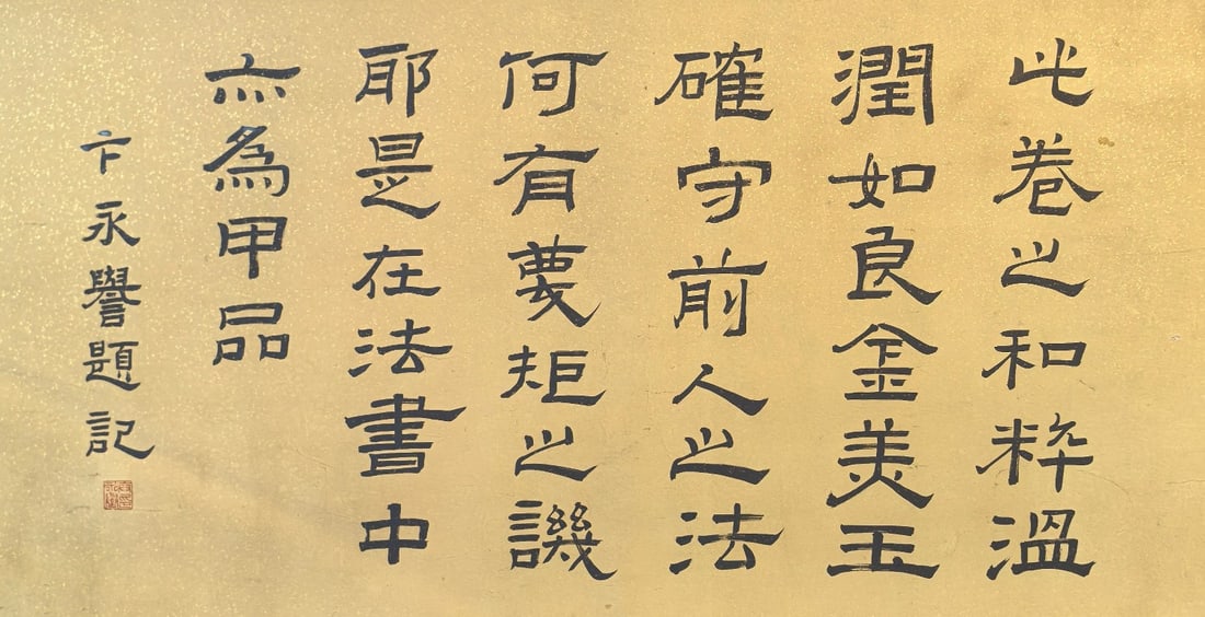 A Chinese Hand Scroll Ink Painting Of Calligraphy On Silk